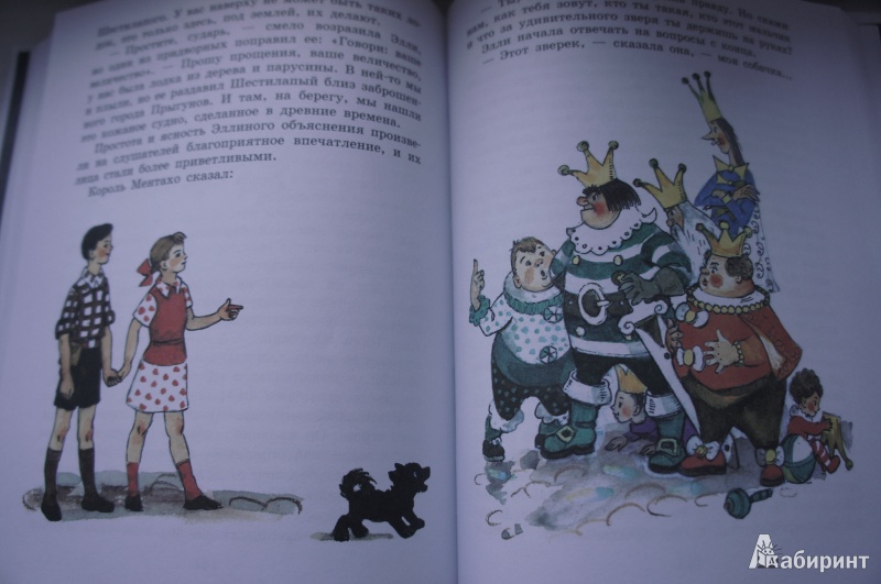 Иллюстрация 15 из 51 для Семь подземных королей - Александр Волков | Лабиринт - книги. Источник: магика