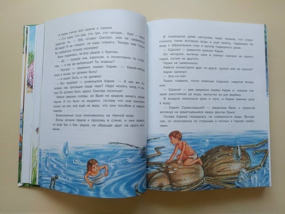Иллюстрация 48 из 95 для Необыкновенные приключения Карика и Вали - Ян Ларри | Лабиринт - книги. Источник: Отзывы читателей