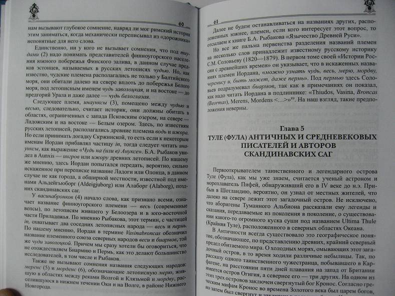 Иллюстрация 5 из 44 для Неведомые земли и народы Севера - Леонтьев, Леонтьева | Лабиринт - книги. Источник: Krofa