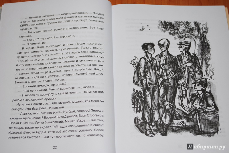 Иллюстрация 15 из 28 для Наша восемнадцатая осень - Николай Внуков | Лабиринт - книги. Источник: Нади