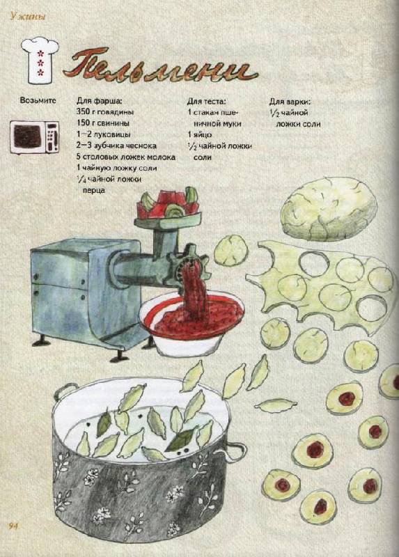 Иллюстрация 19 из 50 для Один дома. Готовлю без мамы и бабушки: Кулинарная книга | Лабиринт - книги. Источник: Zhanna