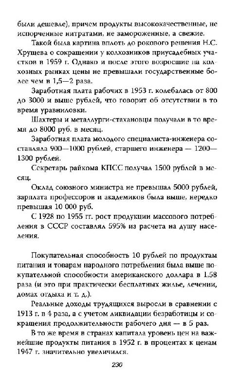 Иллюстрация 22 из 39 для Сталин против кризиса - Юрий Мухин | Лабиринт - книги. Источник: Юта
