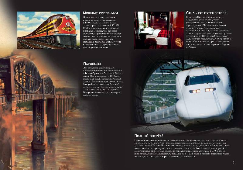 Иллюстрация 20 из 27 для Поезда. Великие путешествия - Филип Стил | Лабиринт - книги. Источник: Danon