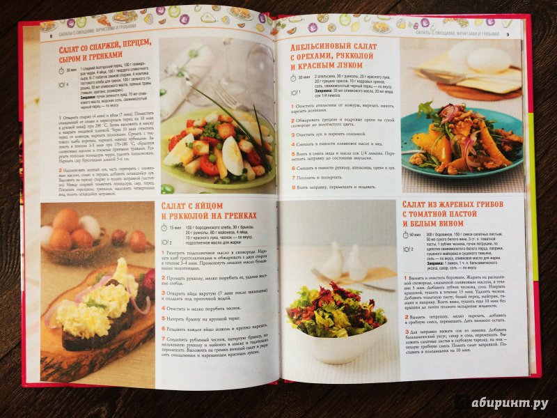 Иллюстрация 21 из 31 для 100 лучших рецептов салатов и закусок к празднику и на каждый день | Лабиринт - книги. Источник: Lr