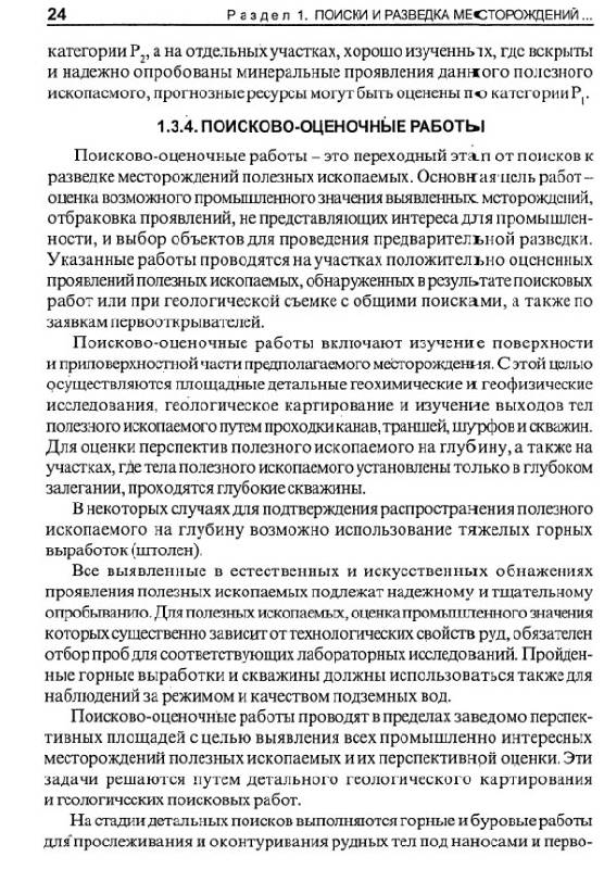 Иллюстрация 4 из 15 для Геолого-разведочные работы - Анатолий Беленьков | Лабиринт - книги. Источник: Рыженький