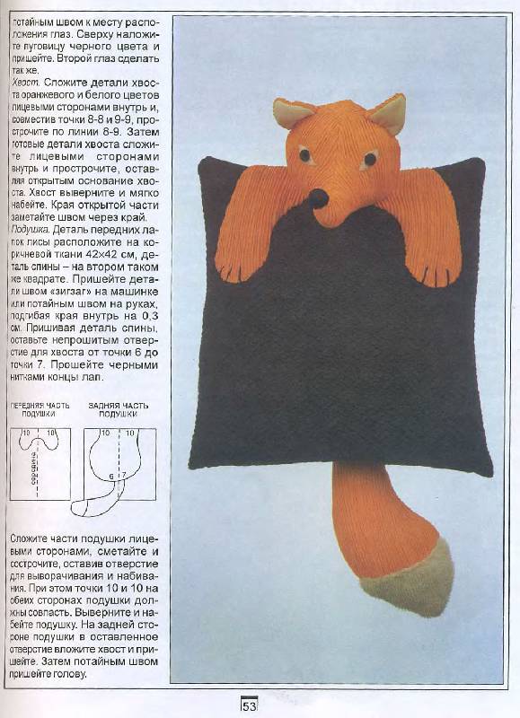 Иллюстрация 34 из 37 для Игрушки-подушки - Алла Столярова | Лабиринт - книги. Источник: Red cat ;)