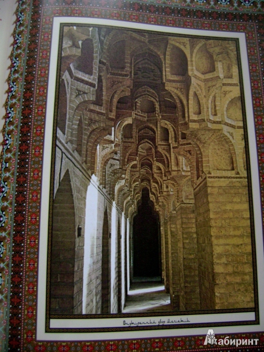 Иллюстрация 6 из 23 для Священный Коран | Лабиринт - книги. Источник: Lunna