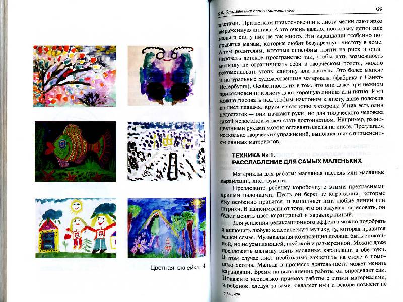 Иллюстрация 14 из 16 для Растем и развиваемся с помощью искусства - Светлана Кожохина | Лабиринт - книги. Источник: Росинка