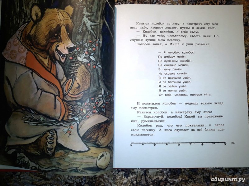 Иллюстрация 35 из 130 для Русские народные сказки. Рисунки Е.Рачёва | Лабиринт - книги. Источник: Алонсо Кихано