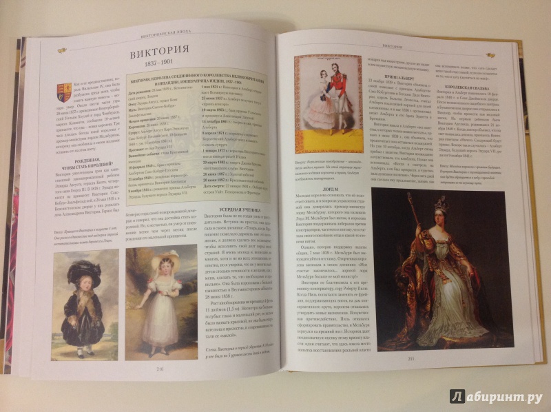 Иллюстрация 7 из 43 для Короли и королевы Британии - Чарльз Филлипс | Лабиринт - книги. Источник: Екатерина