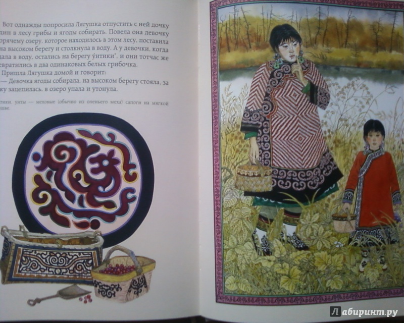 Иллюстрация 31 из 74 для Таежные сказки | Лабиринт - книги. Источник: Родионова  Надежда