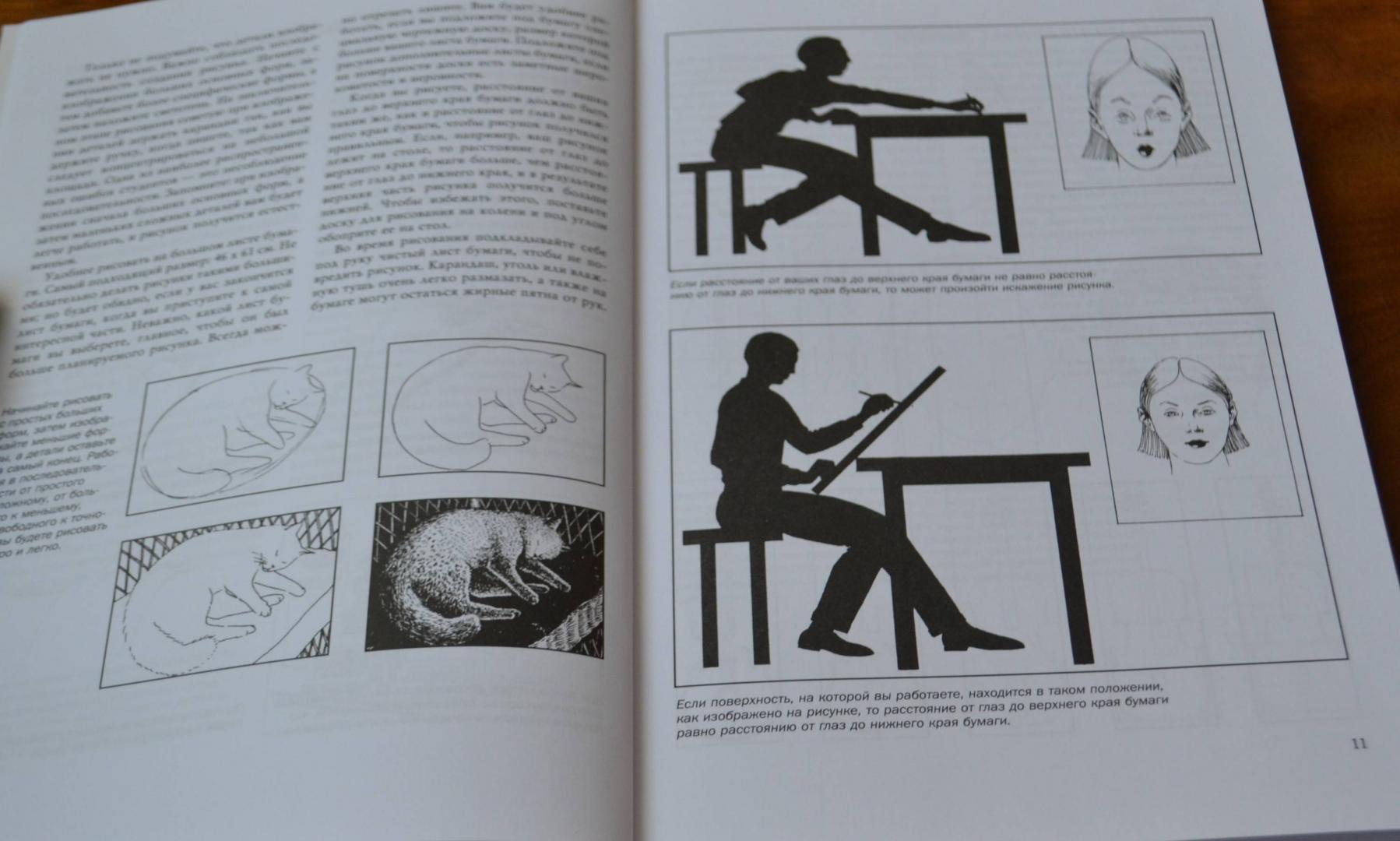 Иллюстрация 3 из 19 для Правила рисования - Билл Мартин | Лабиринт - книги. Источник: Панова  Евгения