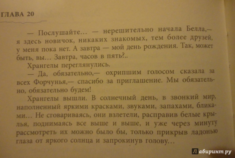 Иллюстрация 13 из 17 для Хрангелы. Книга 1 - Ника Инина | Лабиринт - книги. Источник: Хаецкая  Людмила