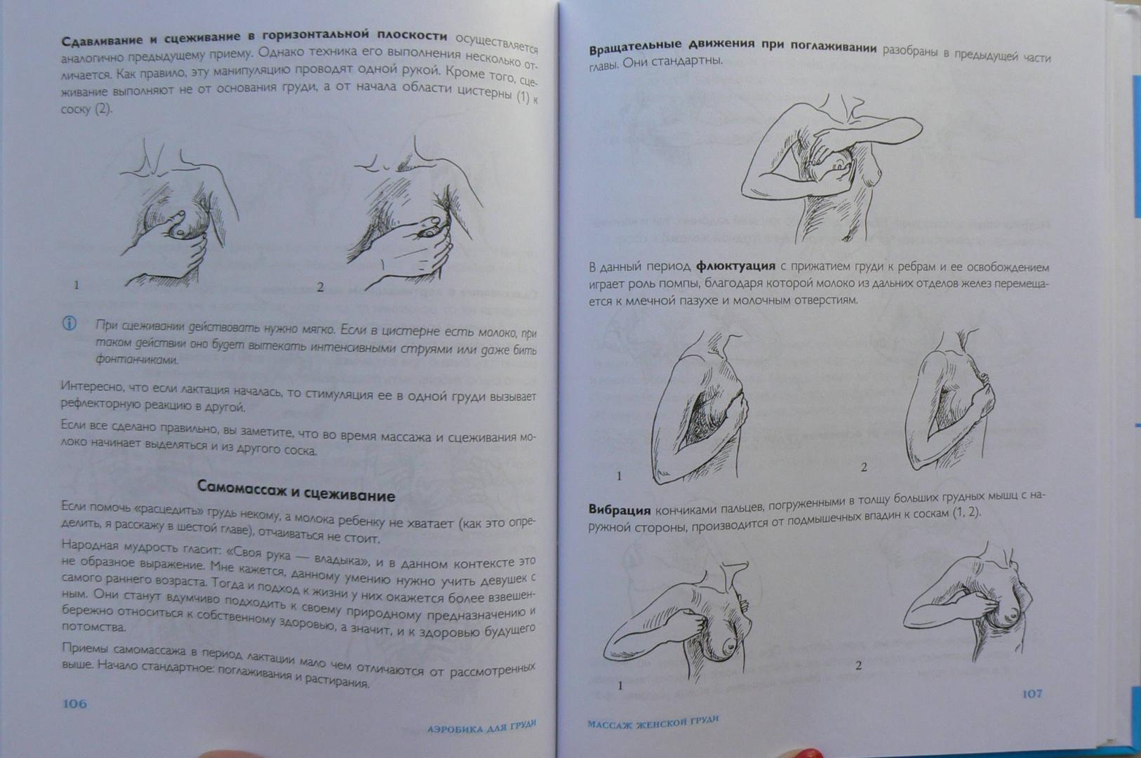 Иллюстрация 17 из 26 для Аэробика для груди - Евгений Гаткин | Лабиринт - книги. Источник: Лидия