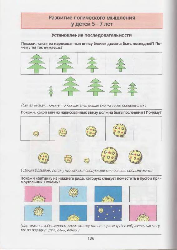Иллюстрация 7 из 51 для 500 игр для коррекционно-развивающего обучения детей 3-7 лет - Елена Колесникова | Лабиринт - книги. Источник: Юта
