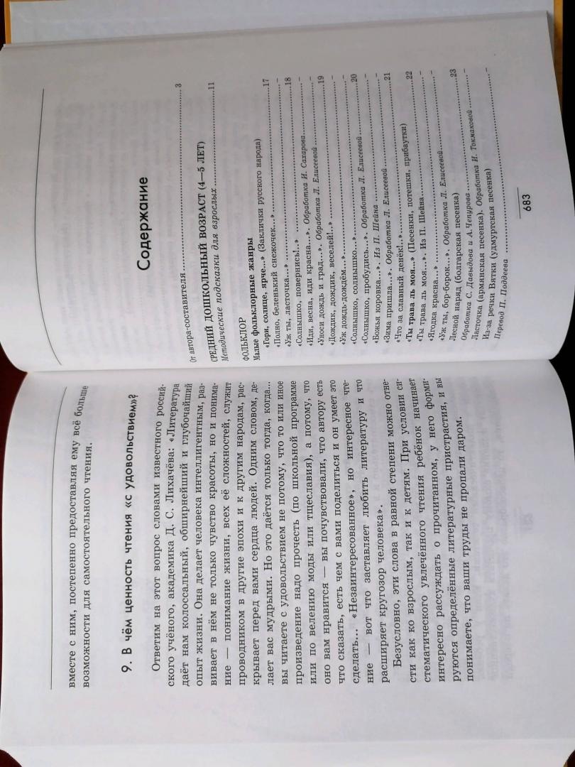 Иллюстрация 41 из 56 для Полная хрестоматия для дошкольников с методическими подсказками. В 2-х книгах. Книга 2 - С. Томилова | Лабиринт - книги. Источник: Лабиринт