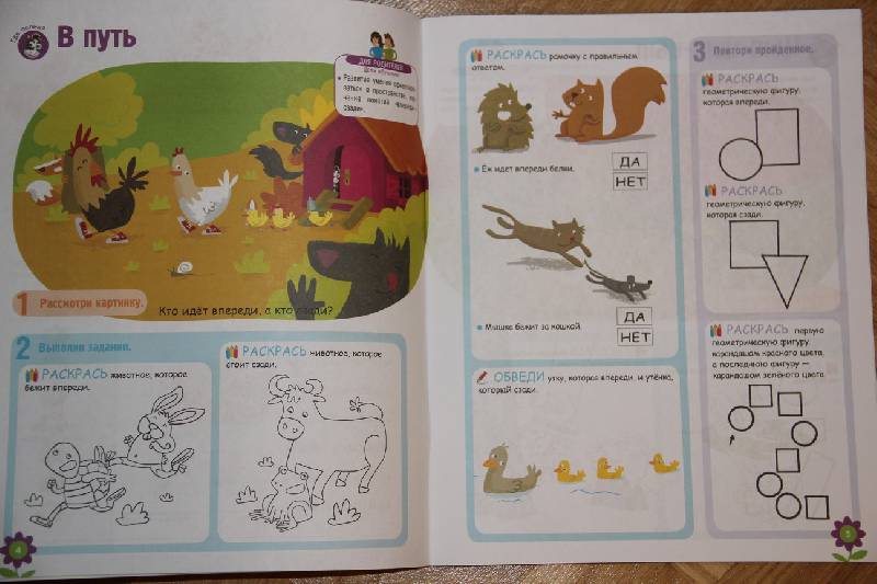 Иллюстрация 4 из 15 для Развитие ребенка. 5-6 лет. Математика - Брижит Осмон | Лабиринт - книги. Источник: Vilvarin  Laurea