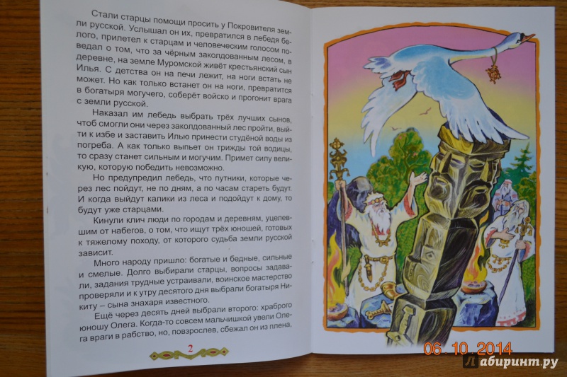 Иллюстрация 24 из 32 для Сказка о старцах, которые Илью Муромца подняли - Виталий Лиходед | Лабиринт - книги. Источник: Белоус Марина