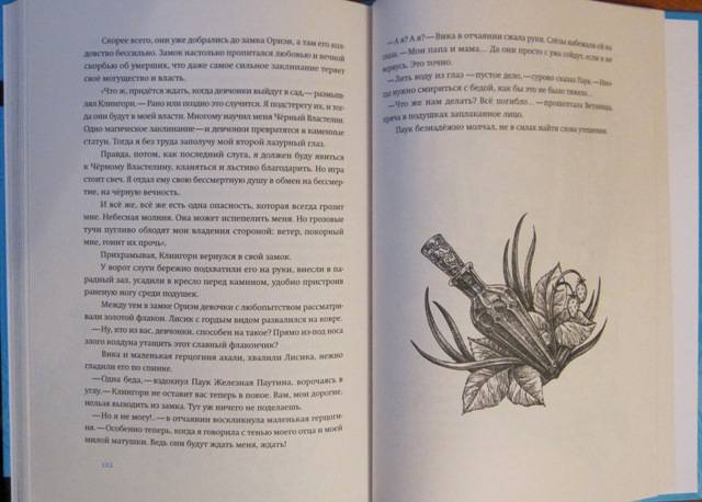 Иллюстрация 52 из 52 для Заоблачный Мастер или отравленное копье - Софья Прокофьева | Лабиринт - книги. Источник: Velena