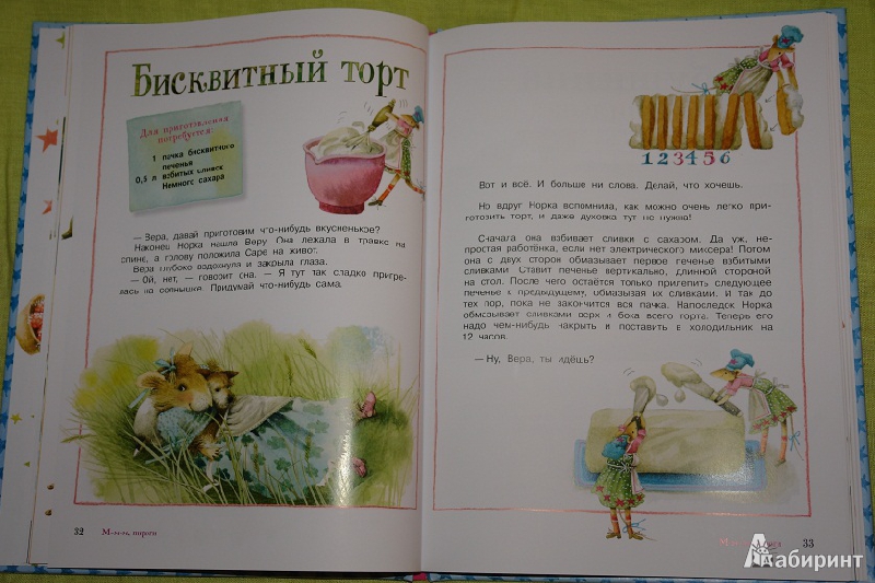 Иллюстрация 22 из 45 для Веселая кухня. Вкусные рецепты на каждый день - Марьолейн Бастин | Лабиринт - книги. Источник: pany_beata*