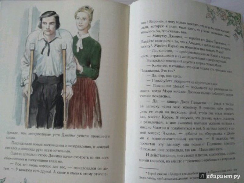 Иллюстрация 35 из 87 для Поллианна вырастает - Элинор Портер | Лабиринт - книги. Источник: volodincka