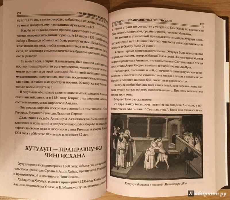 Иллюстрация 16 из 22 для 100 великих воительниц - Сергей Нечаев | Лабиринт - книги. Источник: Космос