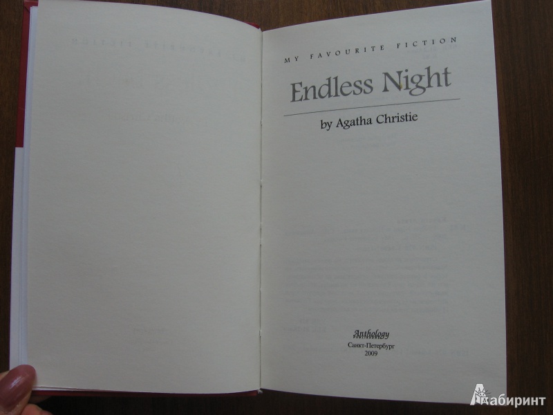 Иллюстрация 3 из 15 для Endless Night - Agatha Christie | Лабиринт - книги. Источник: Баскова  Юлия Сергеевна