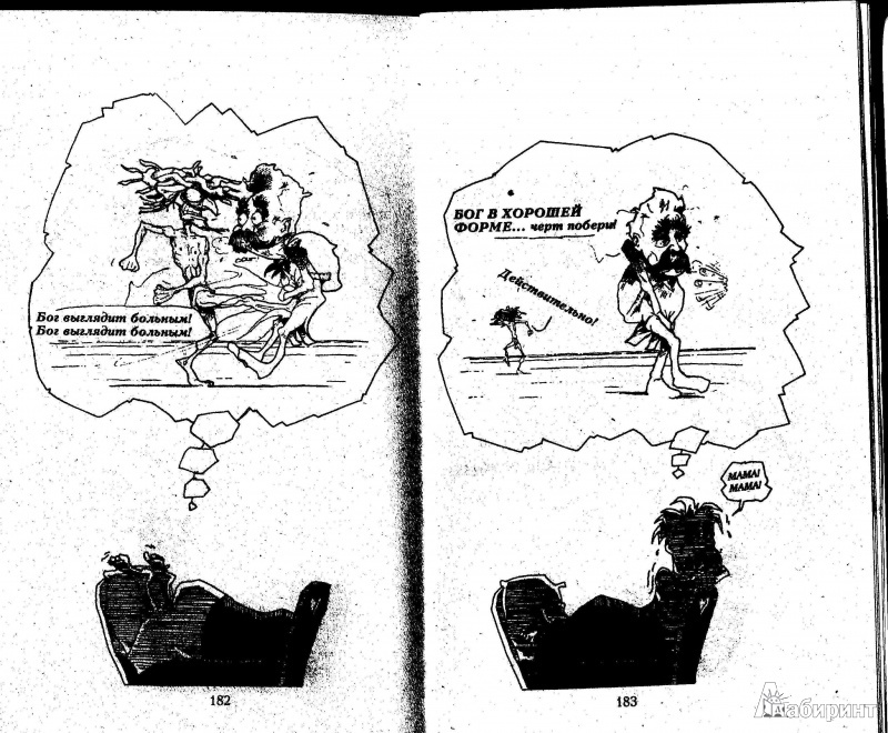 Иллюстрация 3 из 8 для Ницше для начинающих - Марк Соте | Лабиринт - книги. Источник: Ирина_И