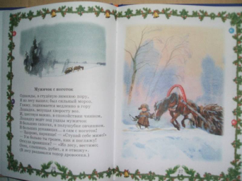 Иллюстрация 4 из 60 для Снегурочка. Зимняя книжка | Лабиринт - книги. Источник: ashatan