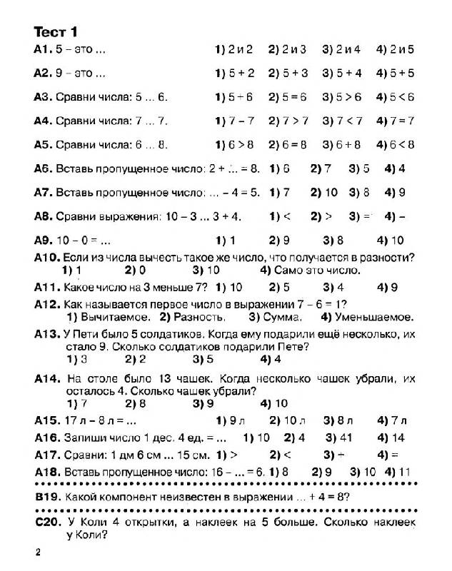Иллюстрация 3 из 14 для ЕГЭ-11 Математика. Итоговое тестирование. 1 класс - Узорова, Нефедова | Лабиринт - книги. Источник: Юта