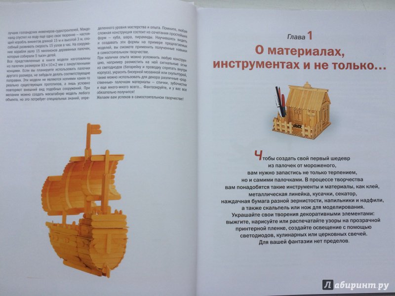 Иллюстрация 16 из 25 для Модели из палочек от мороженого - Анатолий Георгиев | Лабиринт - книги. Источник: ИрМур