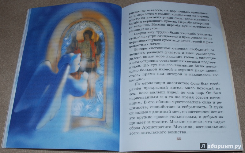 Иллюстрация 14 из 18 для Снежный ангел | Лабиринт - книги. Источник: Книжный кот