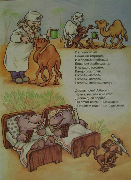 Иллюстрация 7 из 13 для Айболит - Корней Чуковский | Лабиринт - книги. Источник: Солнышко