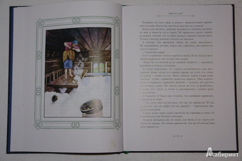 Иллюстрация 18 из 55 для Златовласка - Яромир Карел | Лабиринт - книги. Источник: pany_beata*