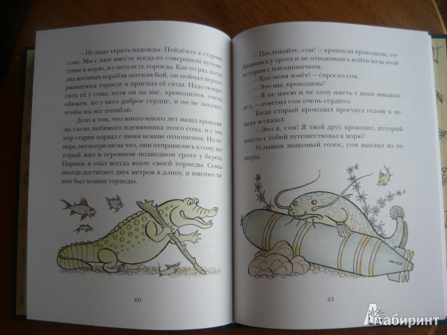 Иллюстрация 58 из 73 для Сказки сельвы: сказки о животных - Орасио Кирога | Лабиринт - книги. Источник: Ladymosquito