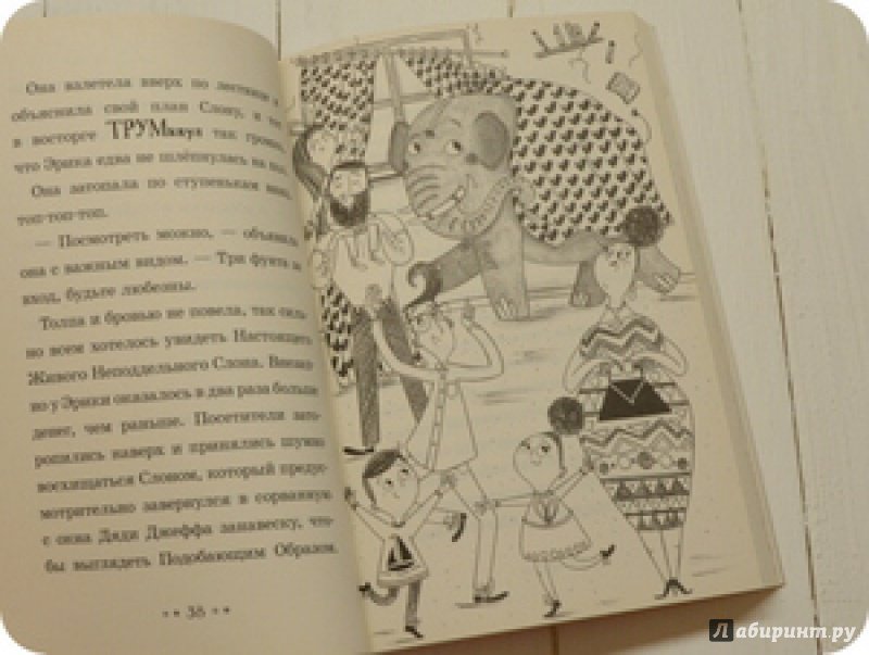 Иллюстрация 25 из 45 для Эрика и Слон - Сильвия Бишоп | Лабиринт - книги. Источник: anne-d-autriche