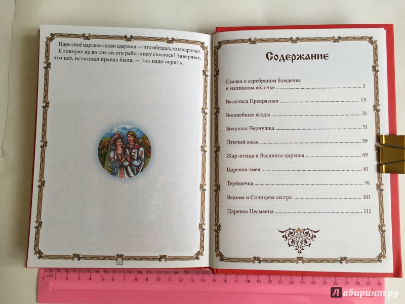 Иллюстрация 29 из 48 для Волшебные русские сказки | Лабиринт - книги. Источник: Nadya
