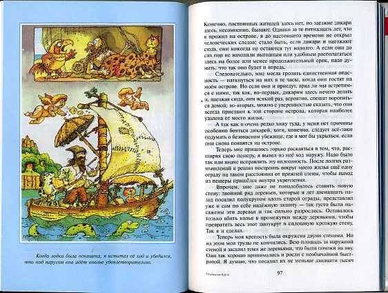 Иллюстрация 11 из 12 для Жизнь и удивительные приключения морехода Робинзона Крузо - Даниель Дефо | Лабиринт - книги. Источник: Дианна