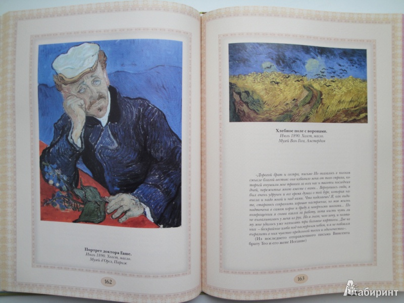 Иллюстрация 19 из 39 для Постимпрессионизм - Геташвили, Лукичева | Лабиринт - книги. Источник: karina_pavlovna