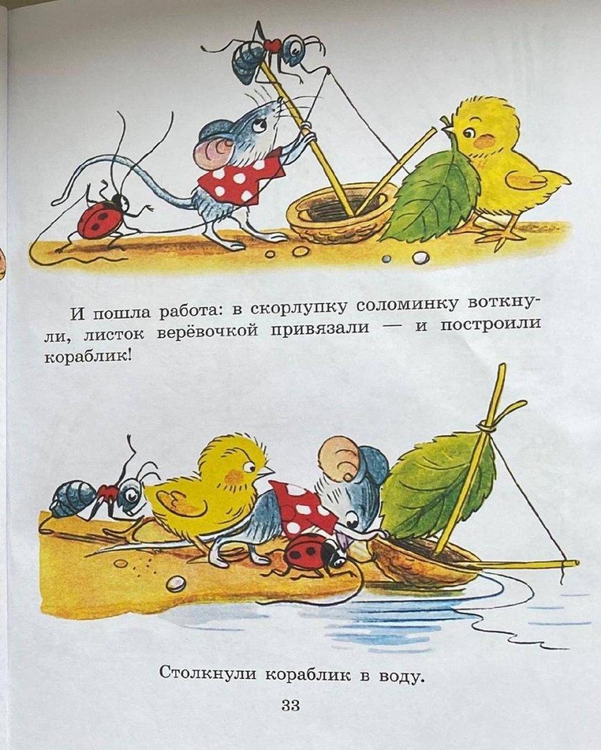 Иллюстрация 50 из 51 для Сказки и картинки - Владимир Сутеев | Лабиринт - книги. Источник: Отзывы читателей