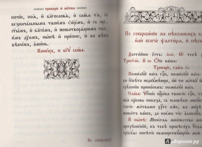 Кафизма 13 читать на церковно славянском