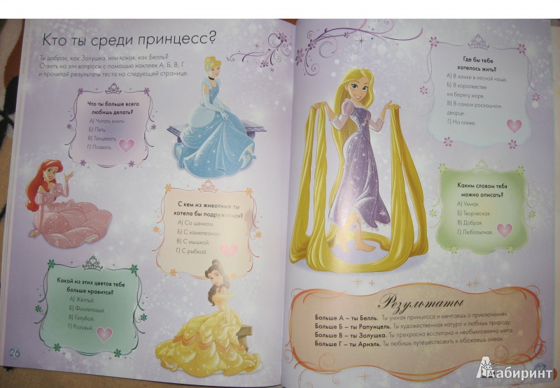 Иллюстрация 14 из 16 для Блистай! Принцессы. Развивающая книжка. Более 400 блестящих наклеек | Лабиринт - книги. Источник: B