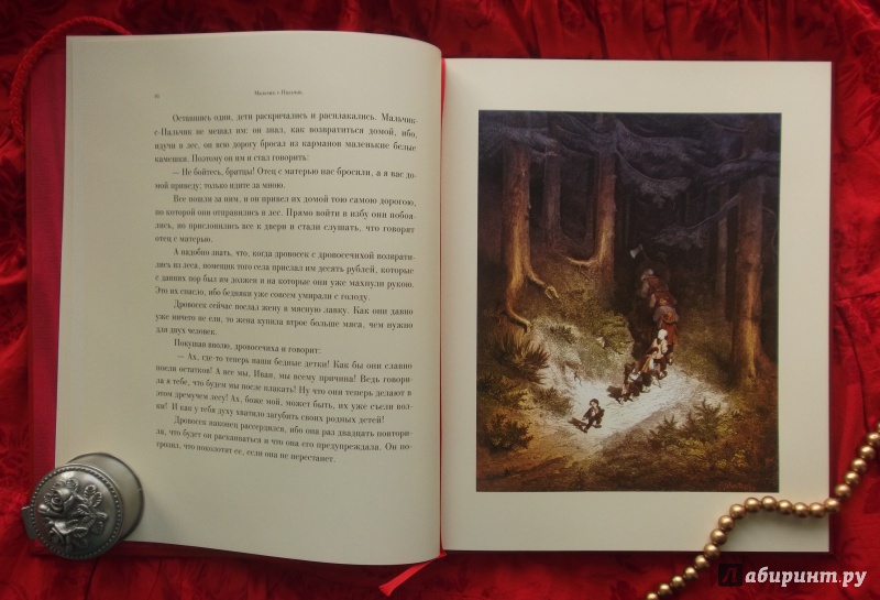 Иллюстрация 39 из 49 для Волшебные сказки - Шарль Перро | Лабиринт - книги. Источник: Агаточка