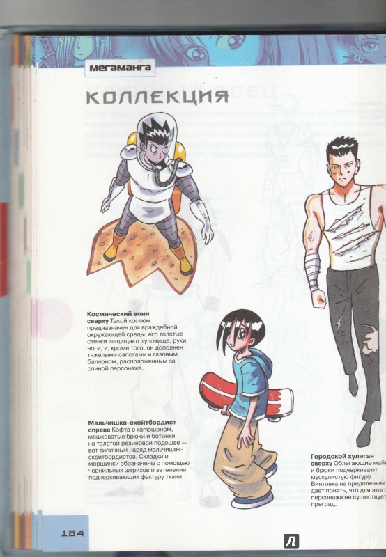 Иллюстрация 5 из 6 для Мегаманга: Полный курс по рисованию японских комиксов - Кит Спарроу | Лабиринт - книги. Источник: Маяковская  Татьяна