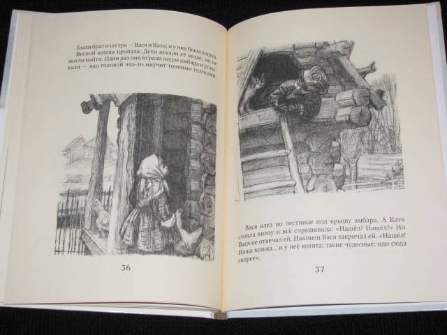 Иллюстрация 14 из 18 для Филипок - Лев Толстой | Лабиринт - книги. Источник: Nemertona