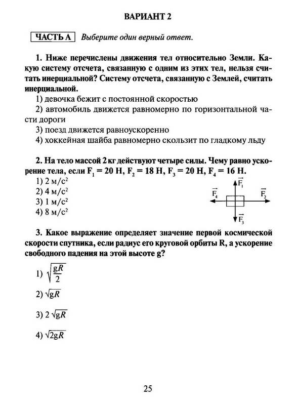 Иллюстрация 5 из 13 для Физика. 10 класс. Контрольные работы в НОВОМ формате - И. Годова | Лабиринт - книги. Источник: Ялина