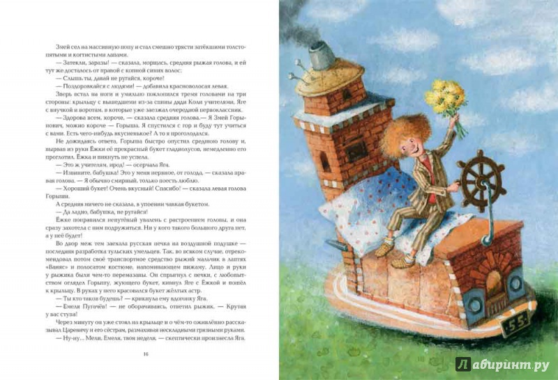 Иллюстрация 11 из 68 для Ёжка идёт в школу, или Приключения трёхсотлетней девочки - Антон Соя | Лабиринт - книги. Источник: mif