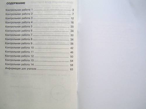 Иллюстрация 8 из 9 для Математика. 3 класс. Контрольные работы. ФГОС - Генриетта Микулина | Лабиринт - книги. Источник: kristal