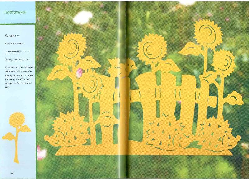 Иллюстрация 5 из 23 для Резные картинки на окна - Альтмайер, Альтмайер | Лабиринт - книги. Источник: Поповская  Надежда Николаевна
