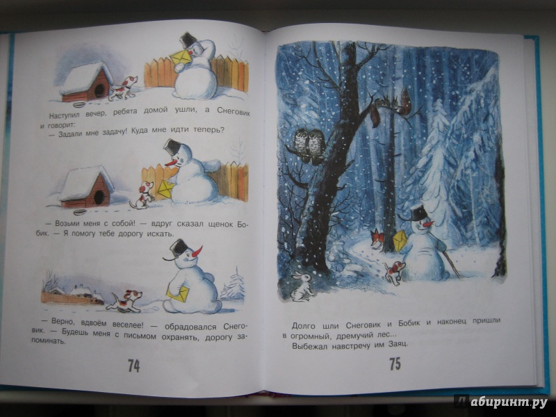Иллюстрация 21 из 49 для Зимние сказки - Сутеев, Пляцковский, Мурадян | Лабиринт - книги. Источник: Бабанина  Светлана